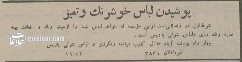 ۹۰ سال پیش خشکشوییهای مهم تهران کجا بودند؟