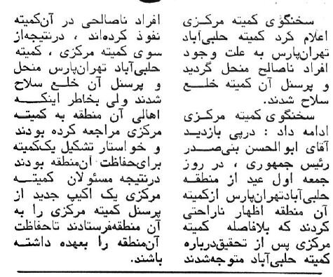 اولین دستور نوروزی بنیصدر در حلبی آباد صادرشد! +عکس