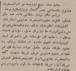 عید دیدنی رضاخان در اتاق ناصرالدین شاه! +عکس