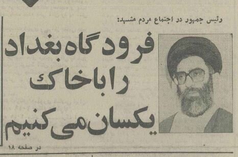 عکسهای تاریخی از نوروز ۴۰ سال پیش زیر بمباران صدام!