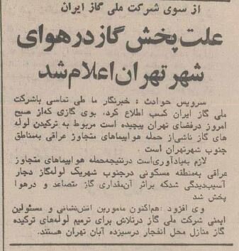 عکسهای تاریخی از نوروز ۴۰ سال پیش زیر بمباران صدام!