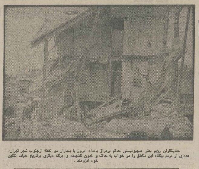 عکسهای تاریخی از نوروز ۴۰ سال پیش زیر بمباران صدام!