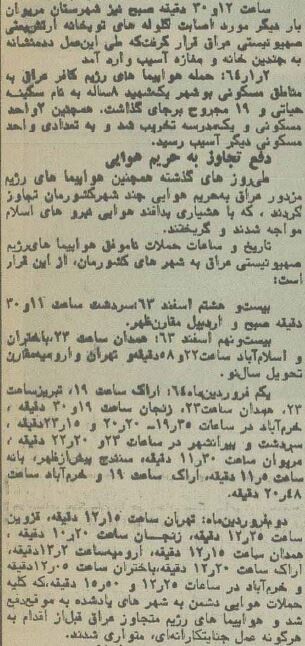 عکسهای تاریخی از نوروز ۴۰ سال پیش زیر بمباران صدام!