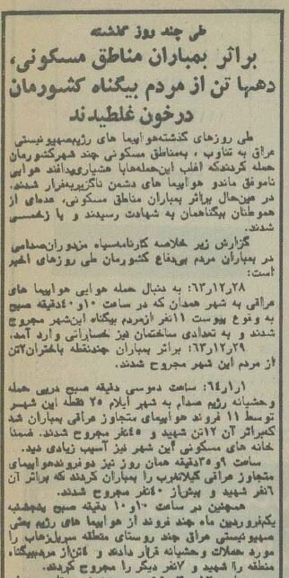 عکسهای تاریخی از نوروز ۴۰ سال پیش زیر بمباران صدام!
