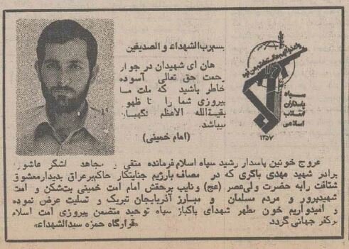 خبر شهادت مهدی باکری به تهران رسید! +عکس