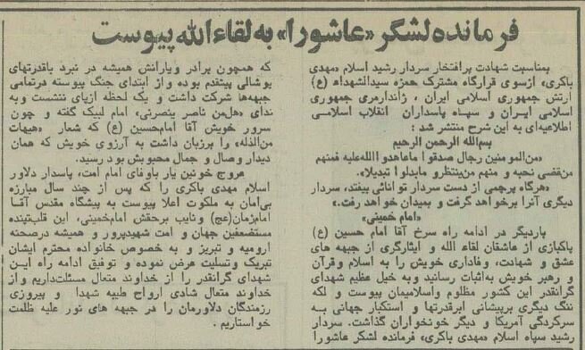 خبر شهادت مهدی باکری به تهران رسید! +عکس