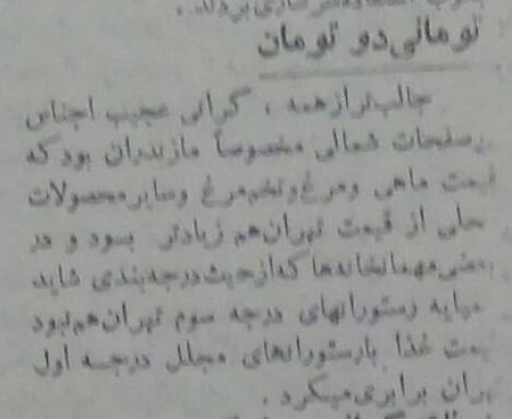 نوروز ۱۳۳۴: تهران بارانی، خوزستان در دل ترافیک و مازندران غرق گرانی!