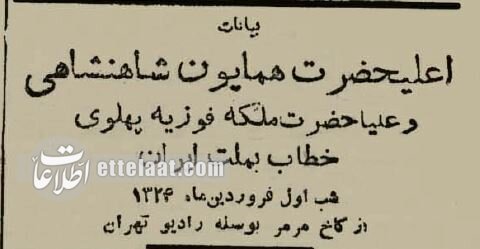 شاه و فوزیه روزهای اول نوروز ۱۳۲۴ کجا رفتند؟