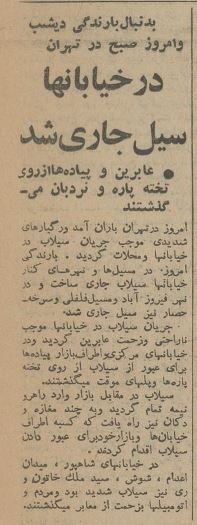 سیل نوروزی تهرانیها را به دردسر انداخت! +عکس