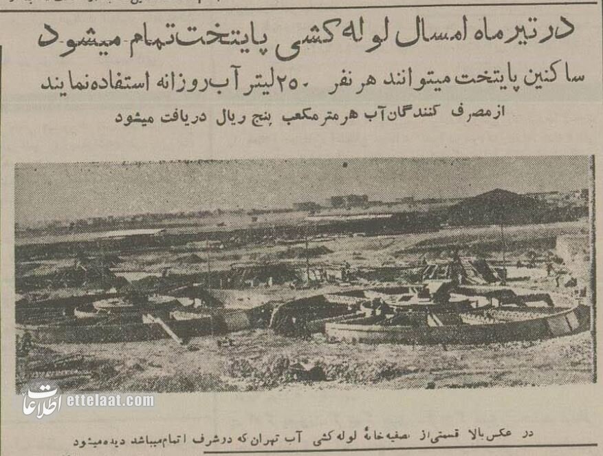 گزارش خواندنی از لولهکشی آب تهران در سال ۱۳۳۴ +عکس