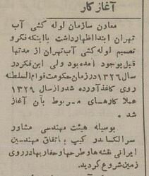 گزارش خواندنی از لولهکشی آب تهران در سال ۱۳۳۴ +عکس