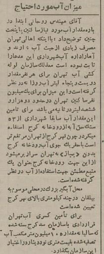 گزارش خواندنی از لولهکشی آب تهران در سال ۱۳۳۴ +عکس