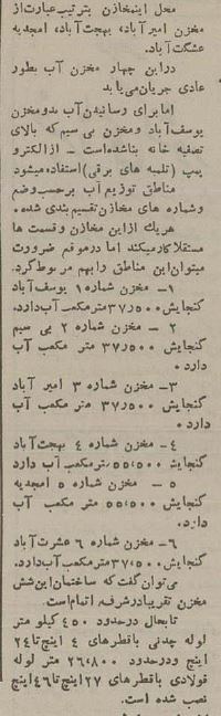 گزارش خواندنی از لولهکشی آب تهران در سال ۱۳۳۴ +عکس