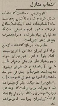 گزارش خواندنی از لولهکشی آب تهران در سال ۱۳۳۴ +عکس