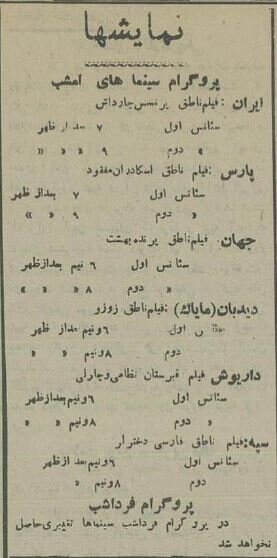 دختر لر در برابر ستاره آلمان: برنامه نوروزی سینماهای تهران ۹۰ سال پیش