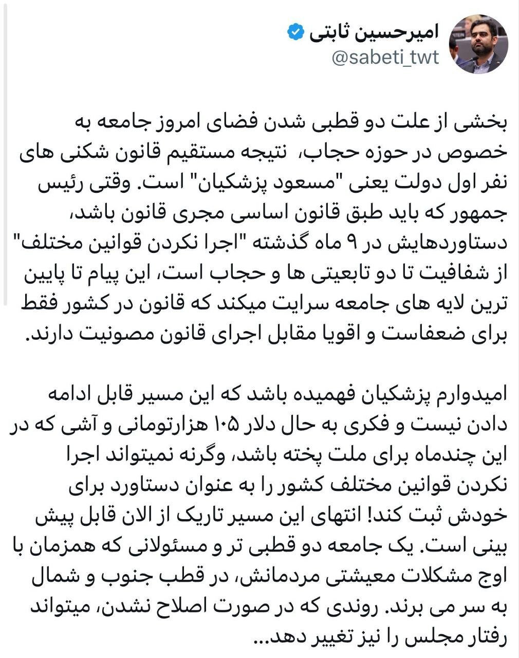 توییت ثابتی