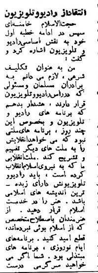 آیتالله خامنهای در سال ۱۳۵۹: برنامههای نوروزی تلویزیون مبتذل بود