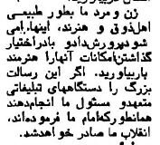 آیتالله خامنهای در سال ۱۳۵۹: برنامههای نوروزی تلویزیون مبتذل بود