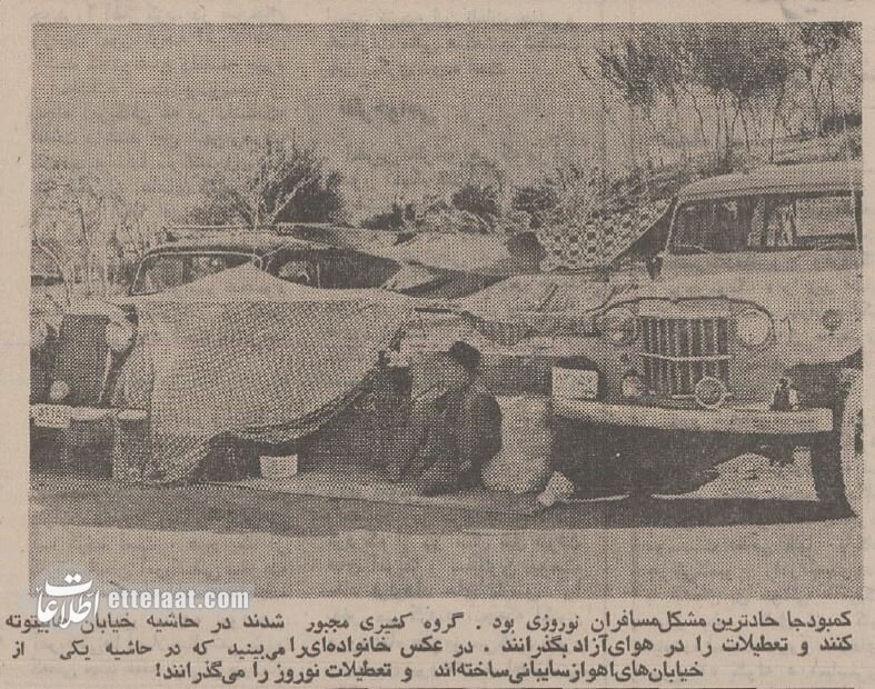 تهرانیها خسته و بیپول از سفر برگشتند! +حاشیههای خواندنی نوروز ۱۳۵۴