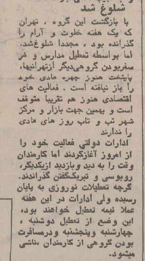 تهرانیها خسته و بیپول از سفر برگشتند! +حاشیههای خواندنی نوروز ۱۳۵۴