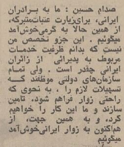 روایت صدام حسین از صلح با محمدرضا پهلوی +عکس و جزئیات