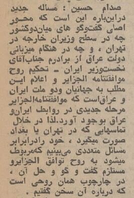 روایت صدام حسین از صلح با محمدرضا پهلوی +عکس و جزئیات