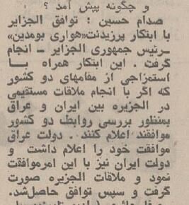 روایت صدام حسین از صلح با محمدرضا پهلوی +عکس و جزئیات