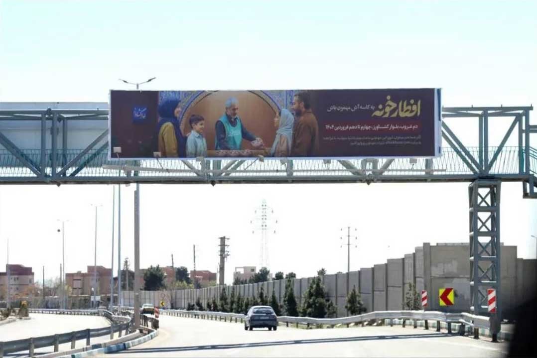 تبلیغ افطارخونه شهرداری تهران