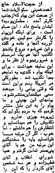 نامه جیمی کارتر چگونه به دست امام(ره) رسید؟ +جزئیات