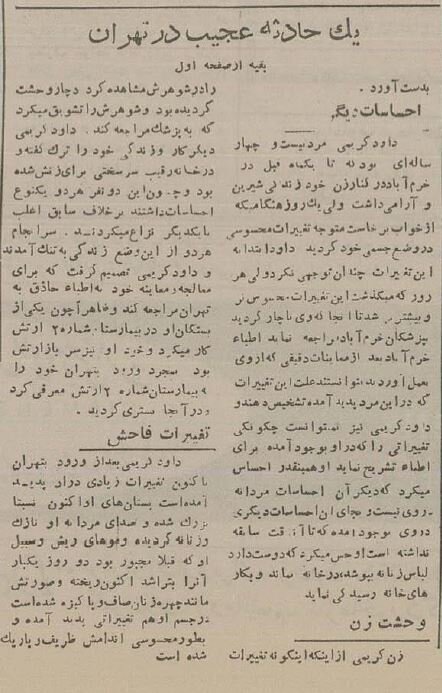 تغییر جنسیت مرد متاهل خبر اول تهران شد! +جزئیات