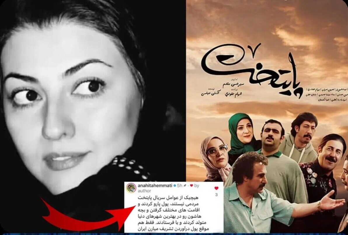 انتقاد آناهیتا همتی از پایتخت