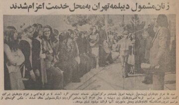 عکس تاریخی از اعزام دختران به خدمت سربازی!