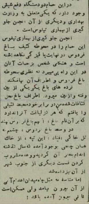 حمام مجانی در تهران: مجهز به دستگاه دفع شپش با ۲۹ دلاک مرد و زن!