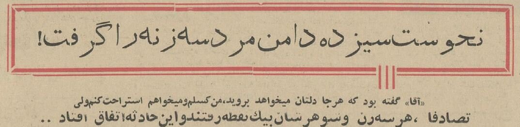 سیزده بدر راز مرد ۳ زنه را افشا کرد! +جزئیات خواندنی