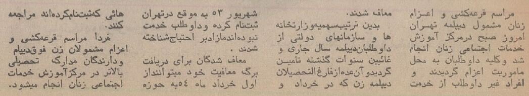 عکس تاریخی از اعزام دختران به خدمت سربازی!