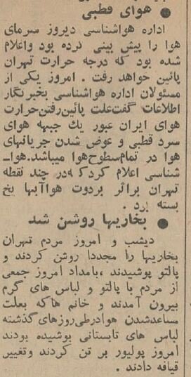 زمستان در بهار به تهران برگشت! +جزئیات