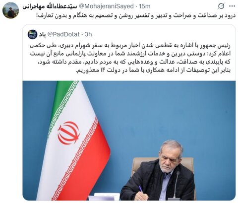 عطاالله مهاجرانی چه واکنشی به برکناری شهرام دبیری نشان داد؟ +عکس