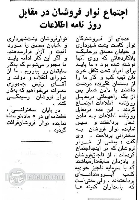 نوارفروشان تهرانی جلوی اطلاعات تجمع اعتراضی برپا کردند! +عکس