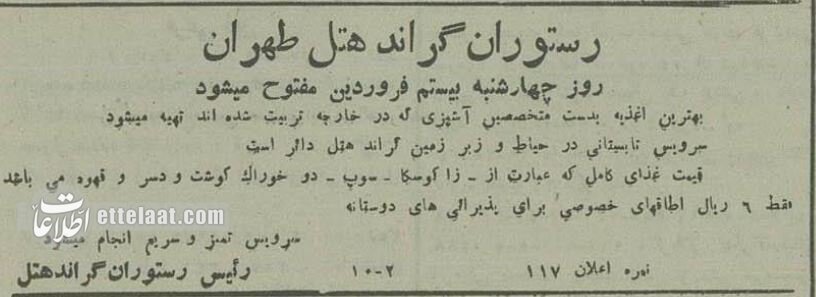 رستوران قدیمیترین هتل تهران افتتاح شد! +عکس و نرخ غذا