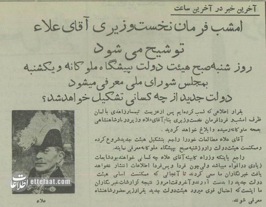 فضلالله زاهدی استعفا داد و از ایران رفت! +عکس و جزئیات