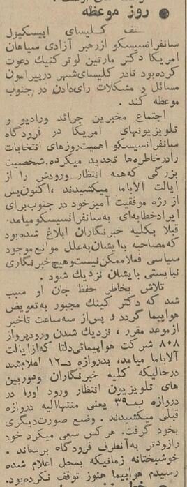 مارتین لوترکینگ روزنامه اطلاعات را بدست گرفت! +عکس و جزئیات