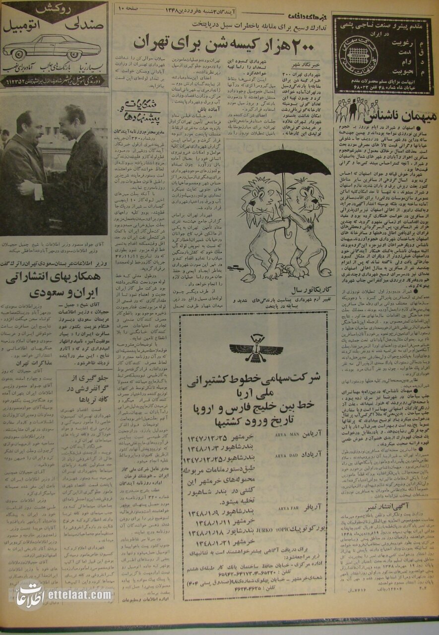 شهرداری تهران برای مقابله با سیل و گرانفروشی دست بکار شد! +تصاویر