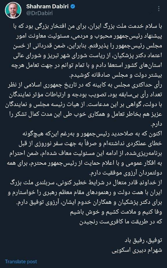 توییت شهرام دبیری درباره اخراج از دولت