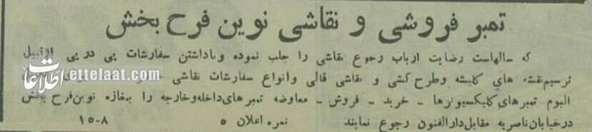 نشانی اولین تمبر فروشی تهران تغییر کرد! +عکس و آگهی