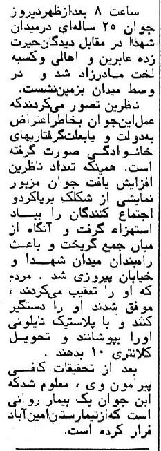 جوانی که از امینآباد فرار کرده بود خیابان پیروزی را بهم ریخت!