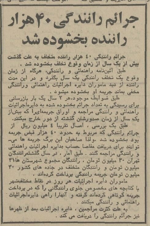 جریمههای ۴۰ هزار راننده بخشیده شد! +جزئیات