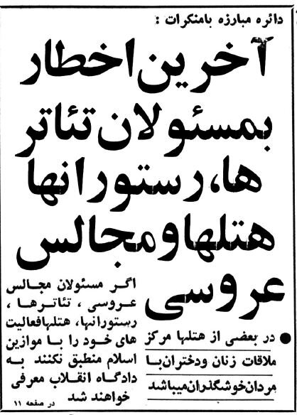 عروسی مختلط در تهران جرم شد! +جزئیات