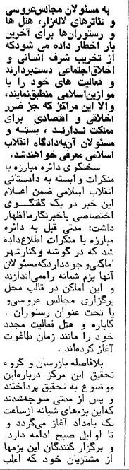 عروسی مختلط در تهران جرم شد! +جزئیات