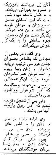 عروسی مختلط در تهران جرم شد! +جزئیات