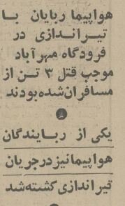 ۲ هواپیماربای عراقی در تهران اعدام شدند! +عکس و جزئیات